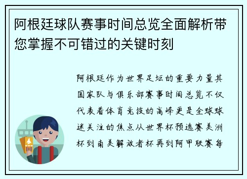 阿根廷球队赛事时间总览全面解析带您掌握不可错过的关键时刻