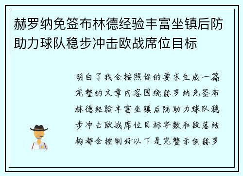 赫罗纳免签布林德经验丰富坐镇后防助力球队稳步冲击欧战席位目标 赫罗纳免签布林德经验丰富坐镇后防助力球队稳步冲击欧战席位目标