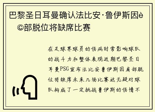 巴黎圣日耳曼确认法比安·鲁伊斯因肩部脱位将缺席比赛
