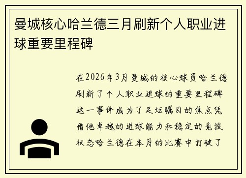 曼城核心哈兰德三月刷新个人职业进球重要里程碑 曼城核心哈兰德三月刷新个人职业进球重要里程碑