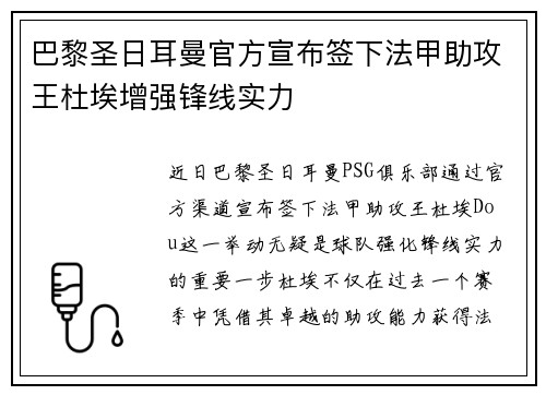 巴黎圣日耳曼官方宣布签下法甲助攻王杜埃增强锋线实力 巴黎圣日耳曼官方宣布签下法甲助攻王杜埃增强锋线实力