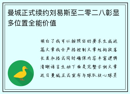 曼城正式续约刘易斯至二零二八彰显多位置全能价值 曼城正式续约刘易斯至二零二八彰显多位置全能价值