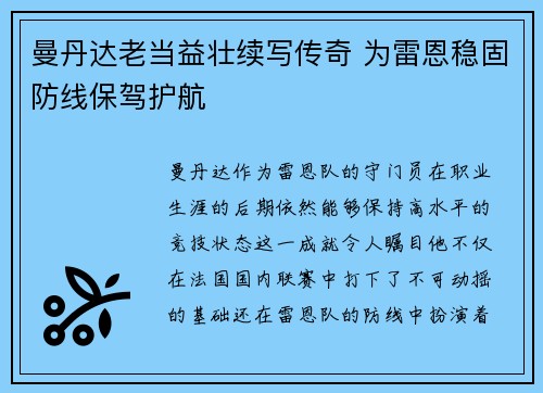 曼丹达老当益壮续写传奇 为雷恩稳固防线保驾护航 曼丹达老当益壮续写传奇 为雷恩稳固防线保驾护航
